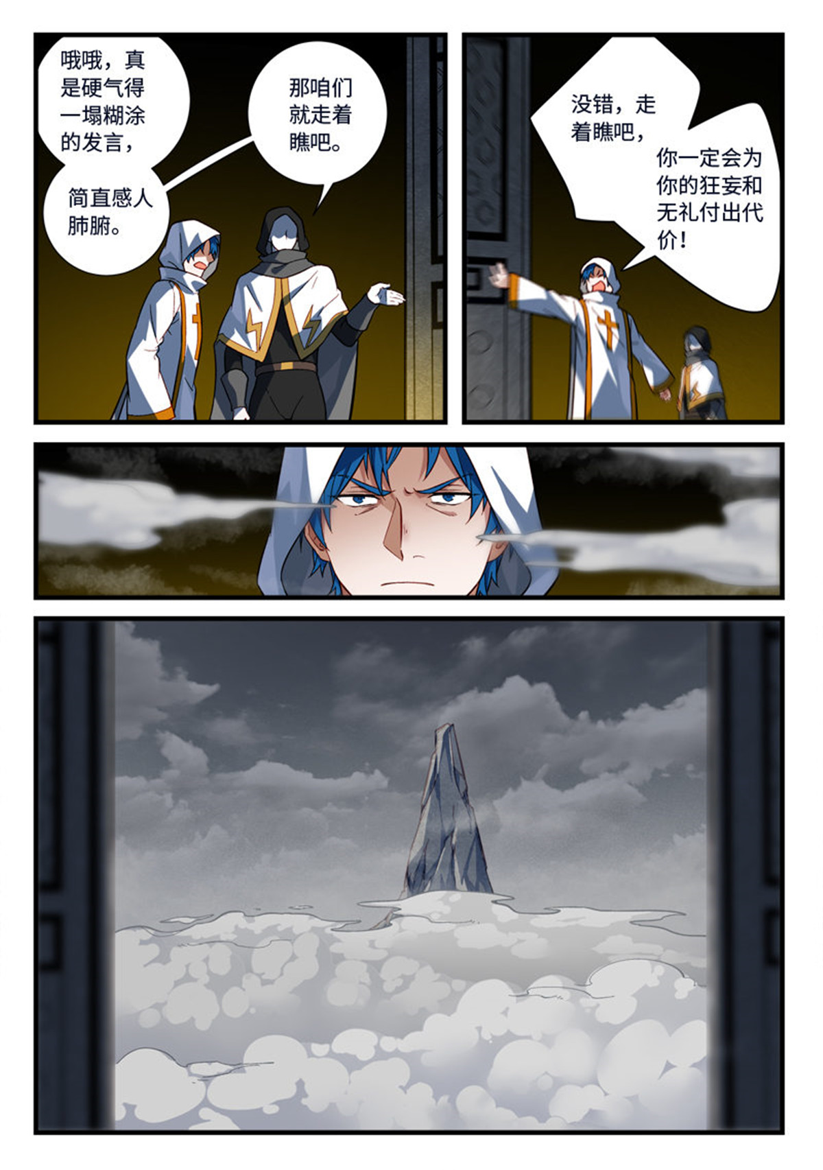 从前有座灵剑山545 第五百三十二话