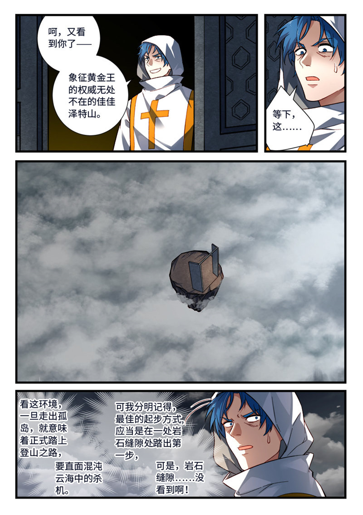 从前有座灵剑山545 第五百三十二话
