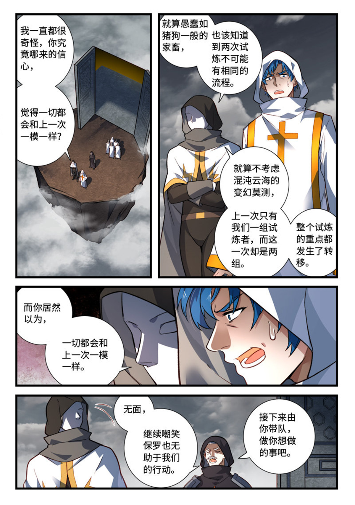 从前有座灵剑山546 第五百三十三话
