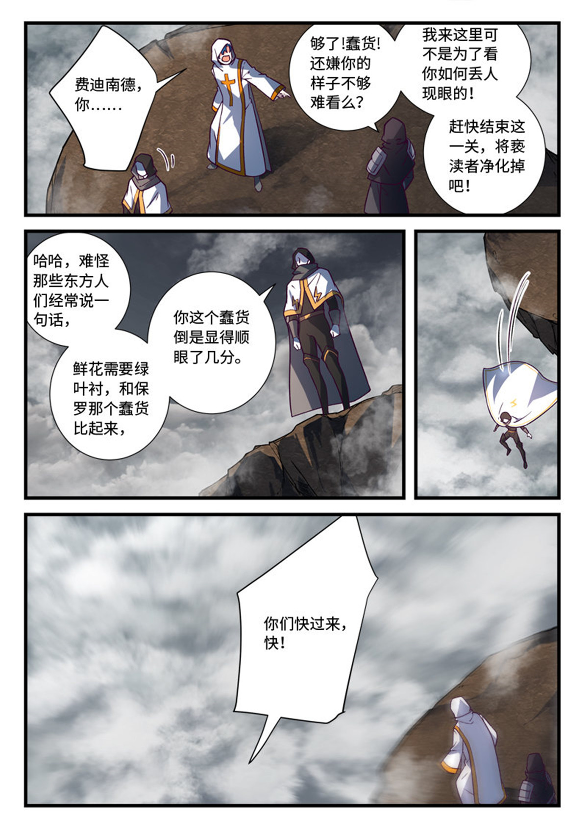 从前有座灵剑山546 第五百三十三话
