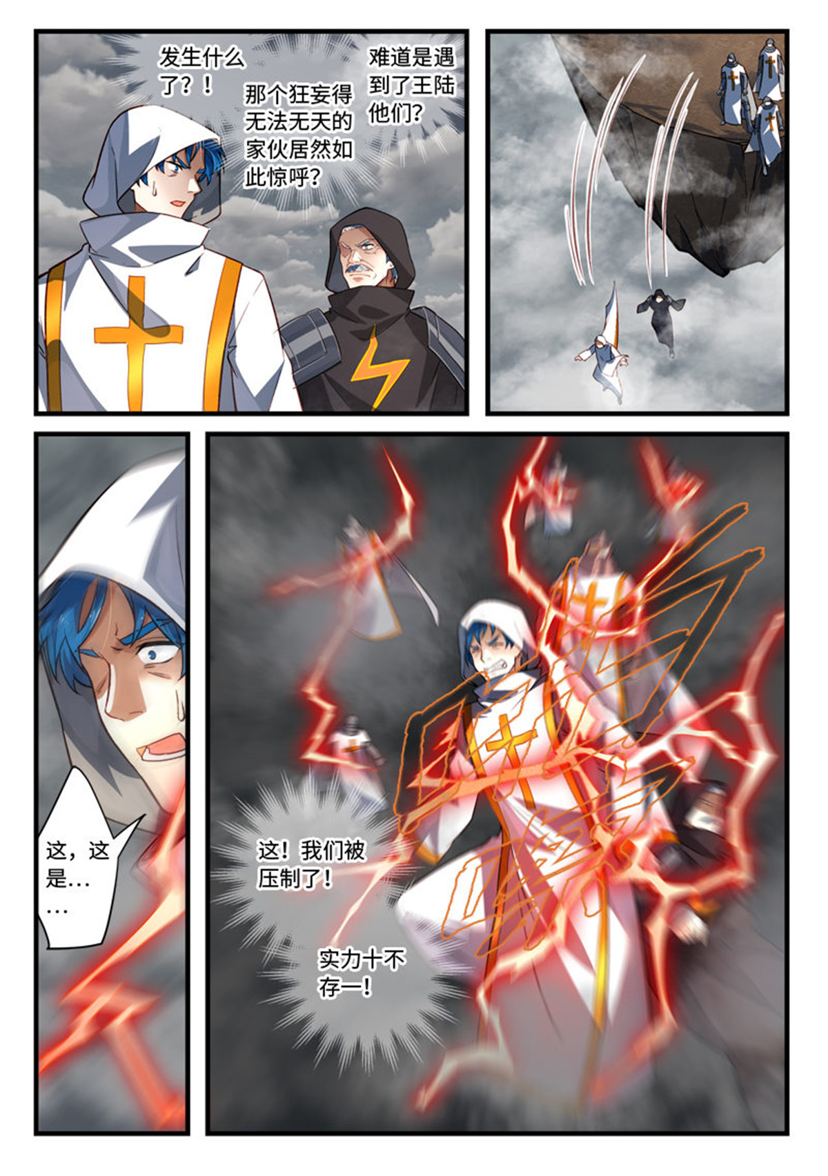 从前有座灵剑山546 第五百三十三话