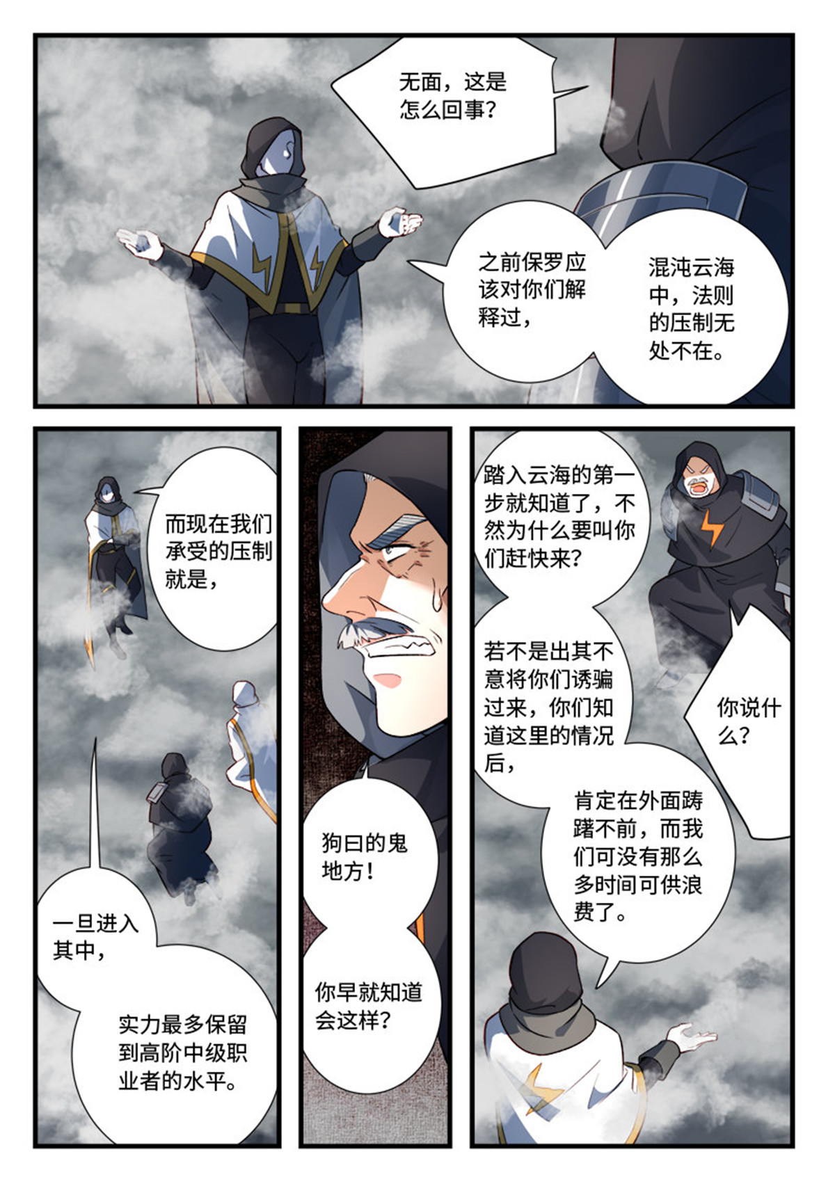 从前有座灵剑山546 第五百三十三话