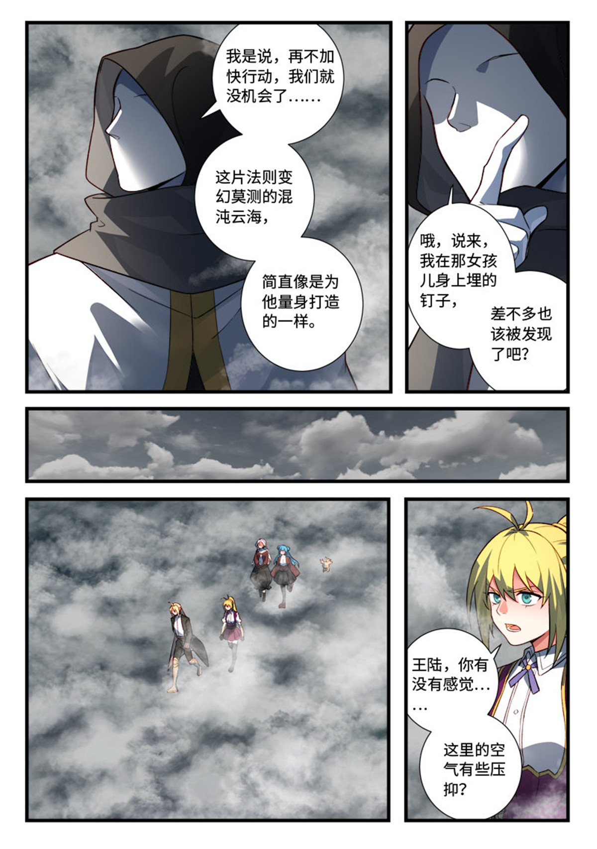 从前有座灵剑山546 第五百三十三话
