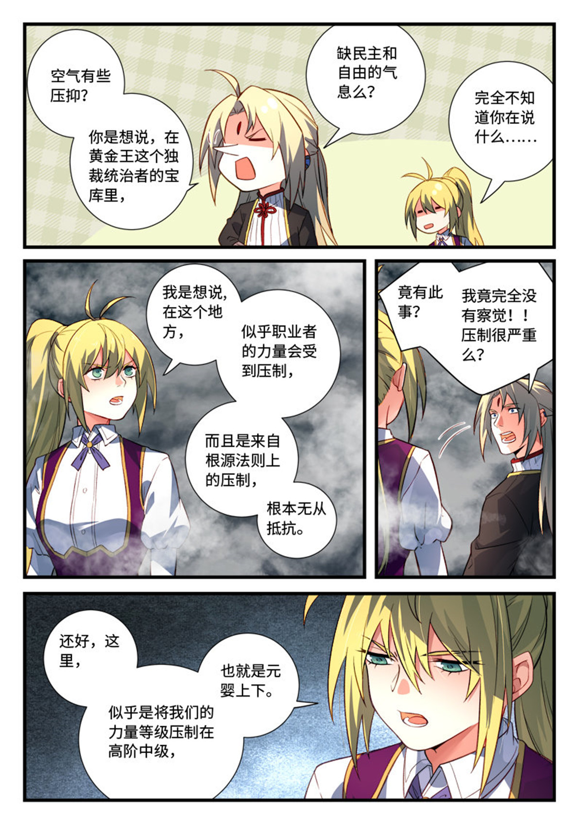 从前有座灵剑山546 第五百三十三话
