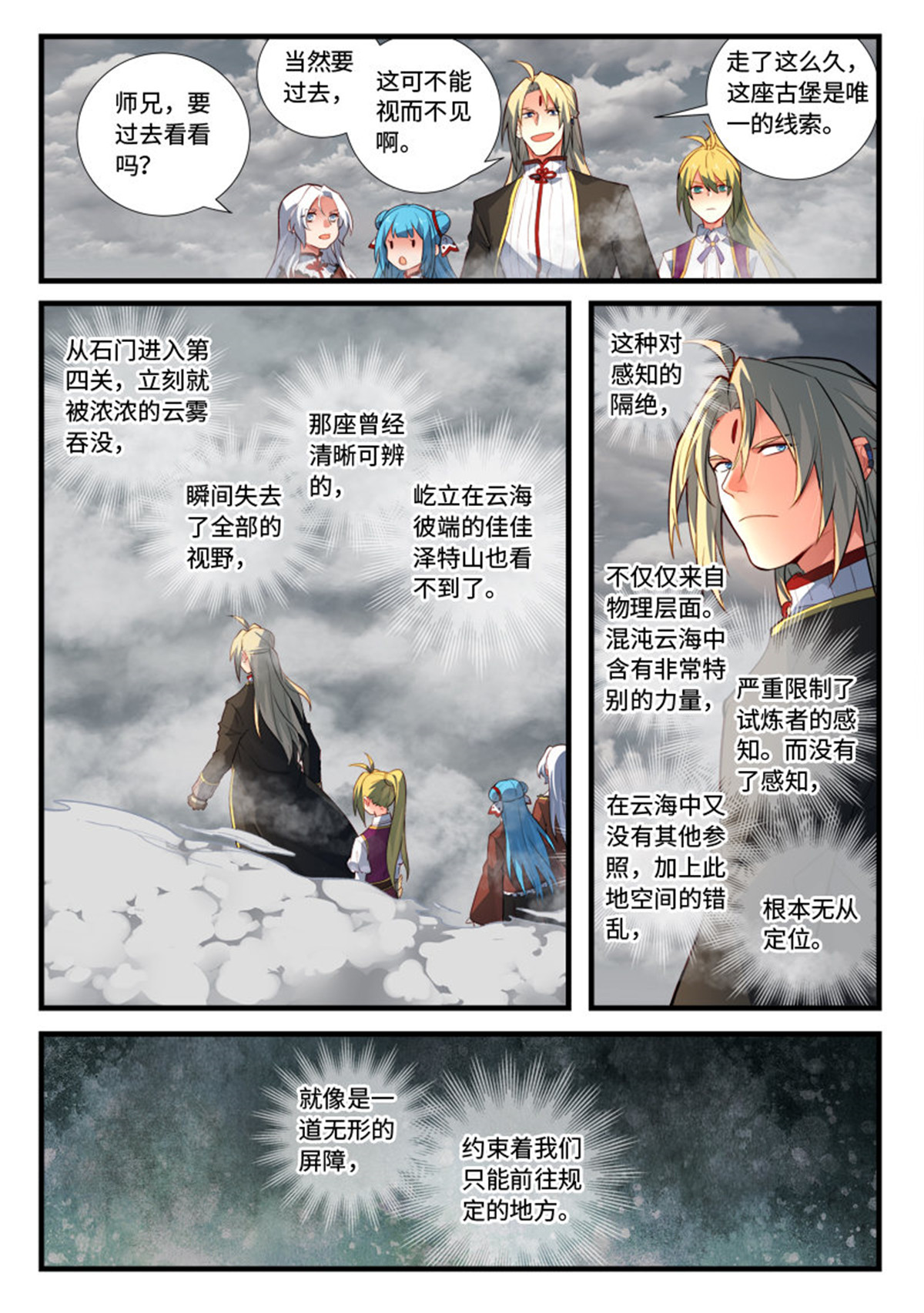 从前有座灵剑山547 第五百三十四话