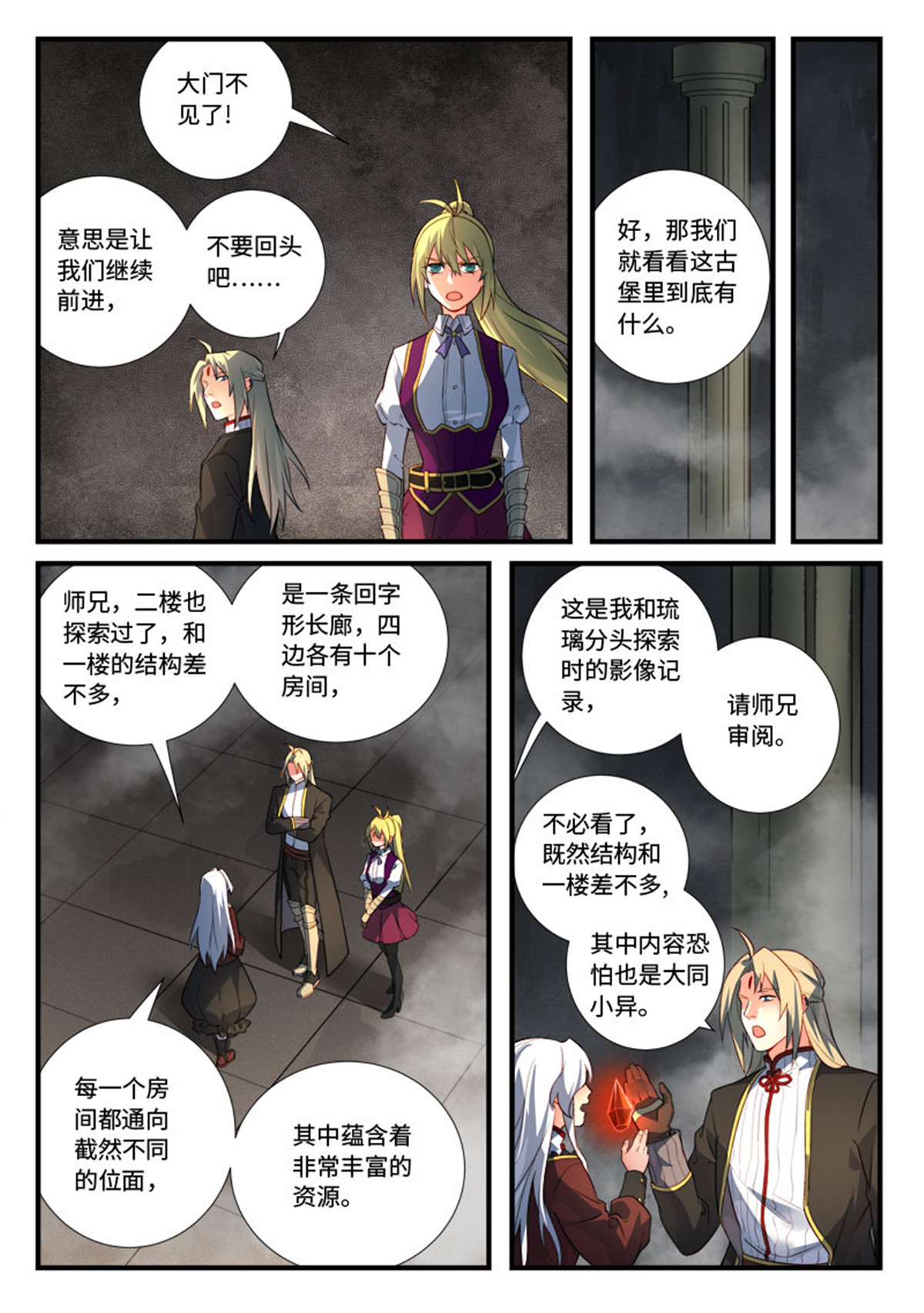 从前有座灵剑山547 第五百三十四话