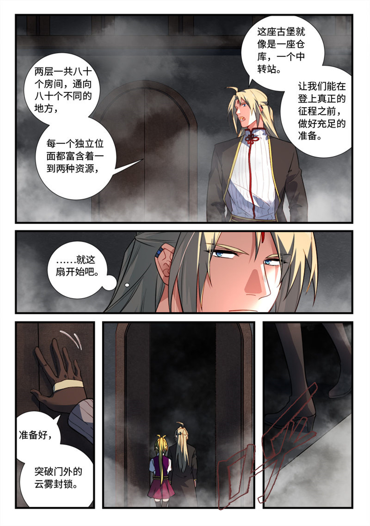 从前有座灵剑山547 第五百三十四话