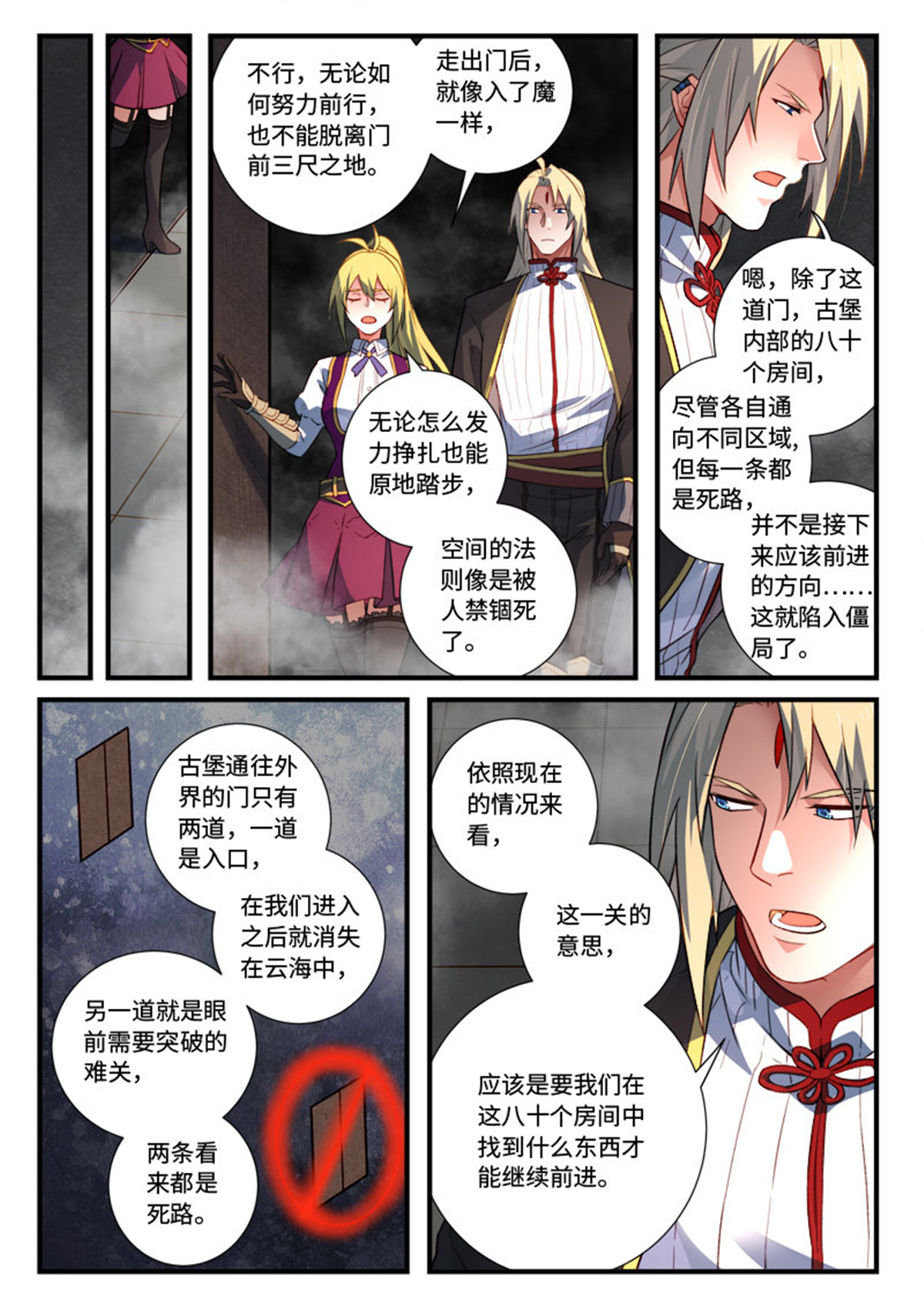 从前有座灵剑山547 第五百三十四话