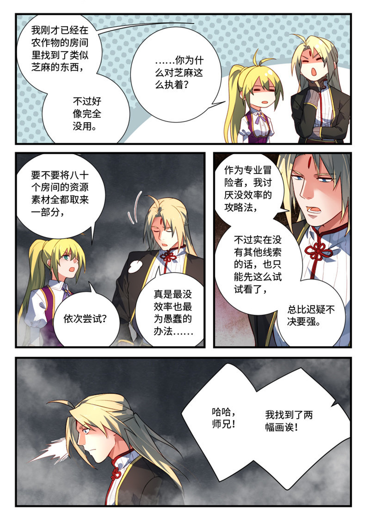 从前有座灵剑山547 第五百三十四话