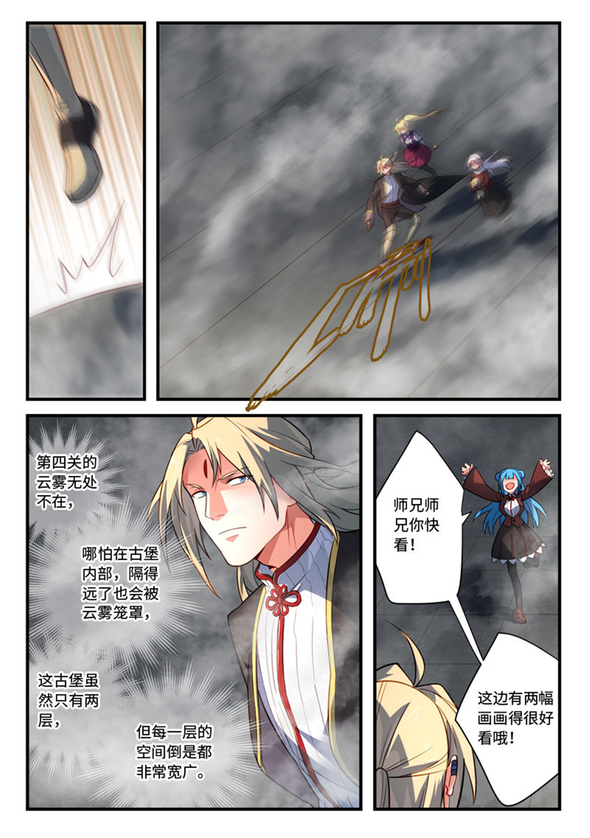 从前有座灵剑山547 第五百三十四话
