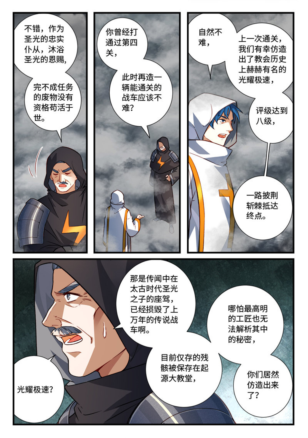 从前有座灵剑山548 第五百三十五话