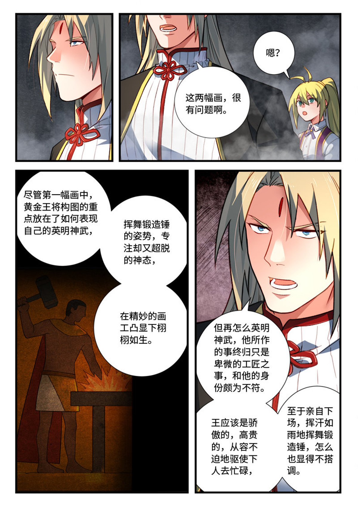 从前有座灵剑山548 第五百三十五话