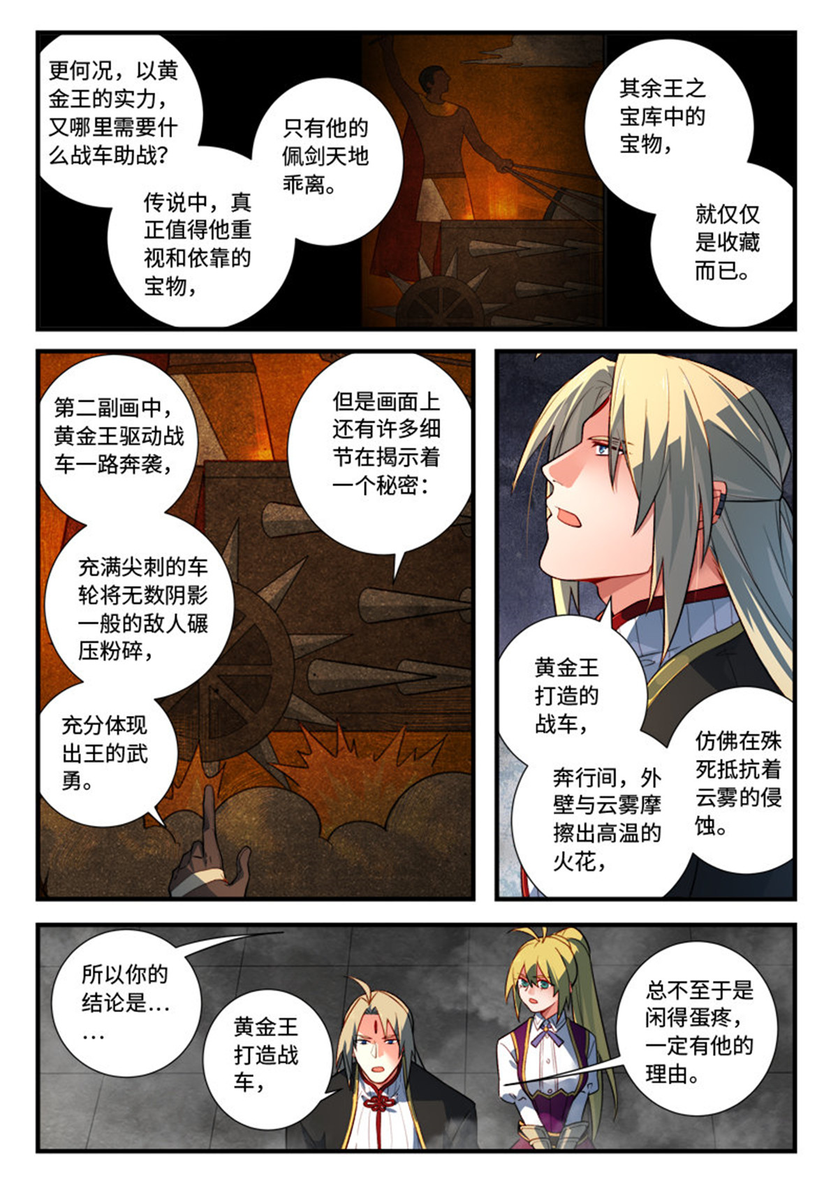 从前有座灵剑山548 第五百三十五话