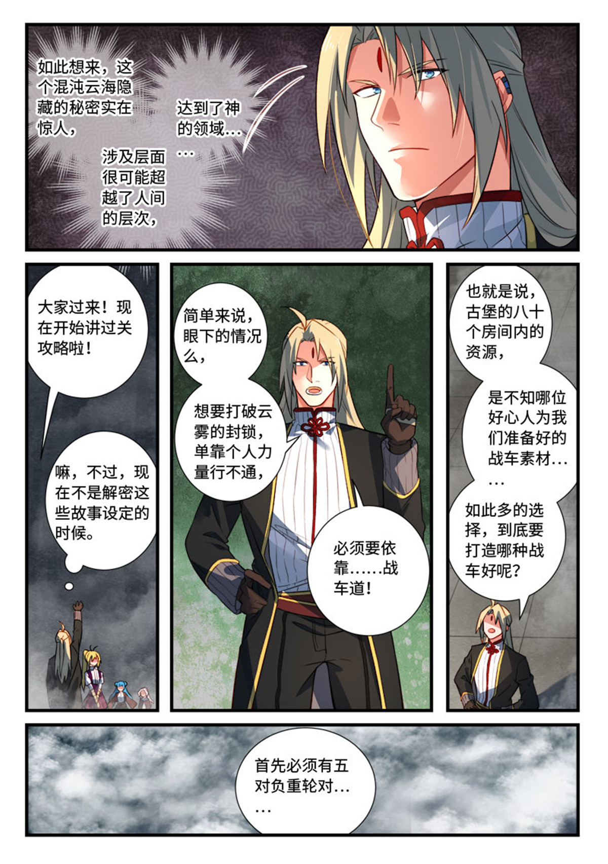从前有座灵剑山548 第五百三十五话
