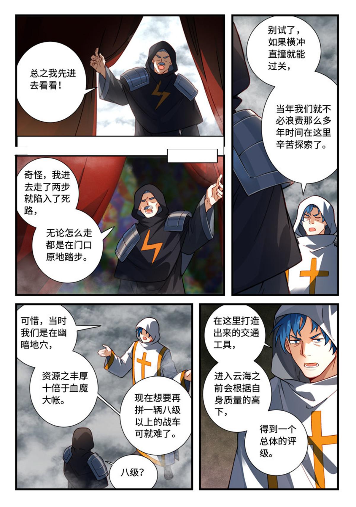 从前有座灵剑山548 第五百三十五话
