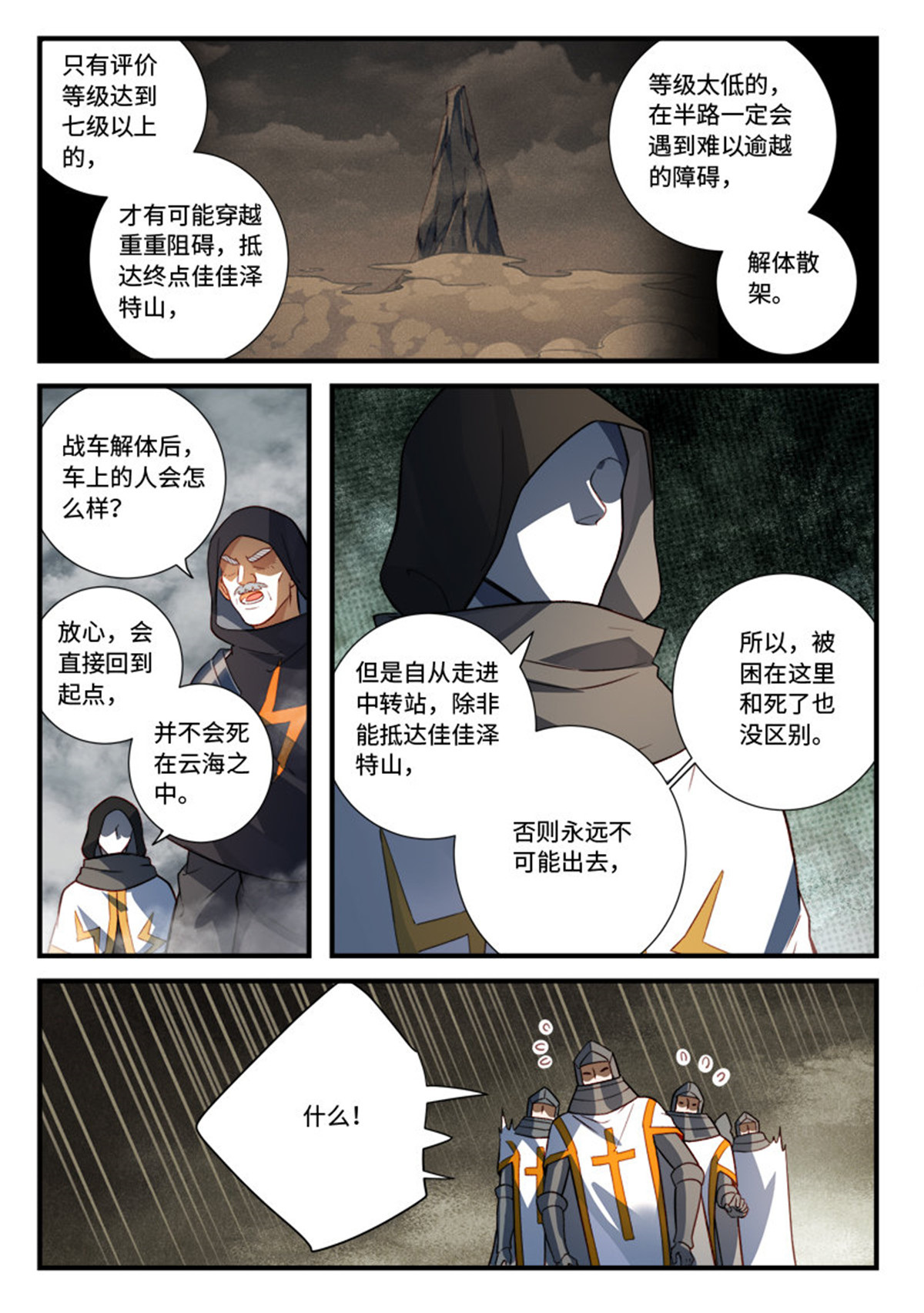 从前有座灵剑山548 第五百三十五话