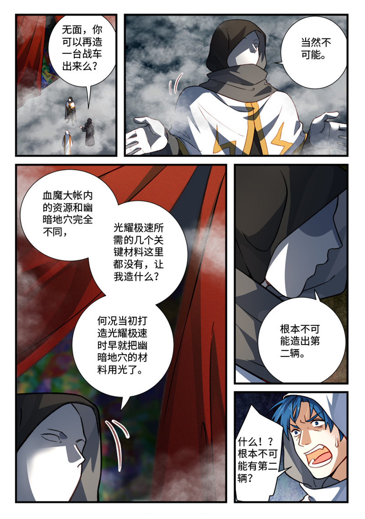 从前有座灵剑山549 第五百三十六话