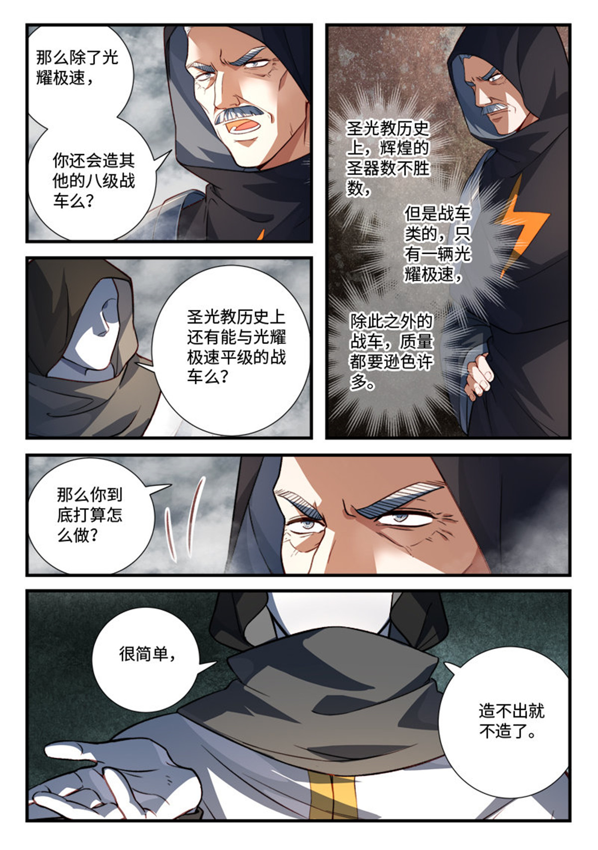 从前有座灵剑山549 第五百三十六话