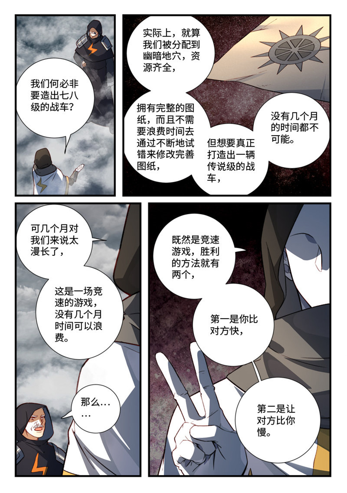 从前有座灵剑山549 第五百三十六话