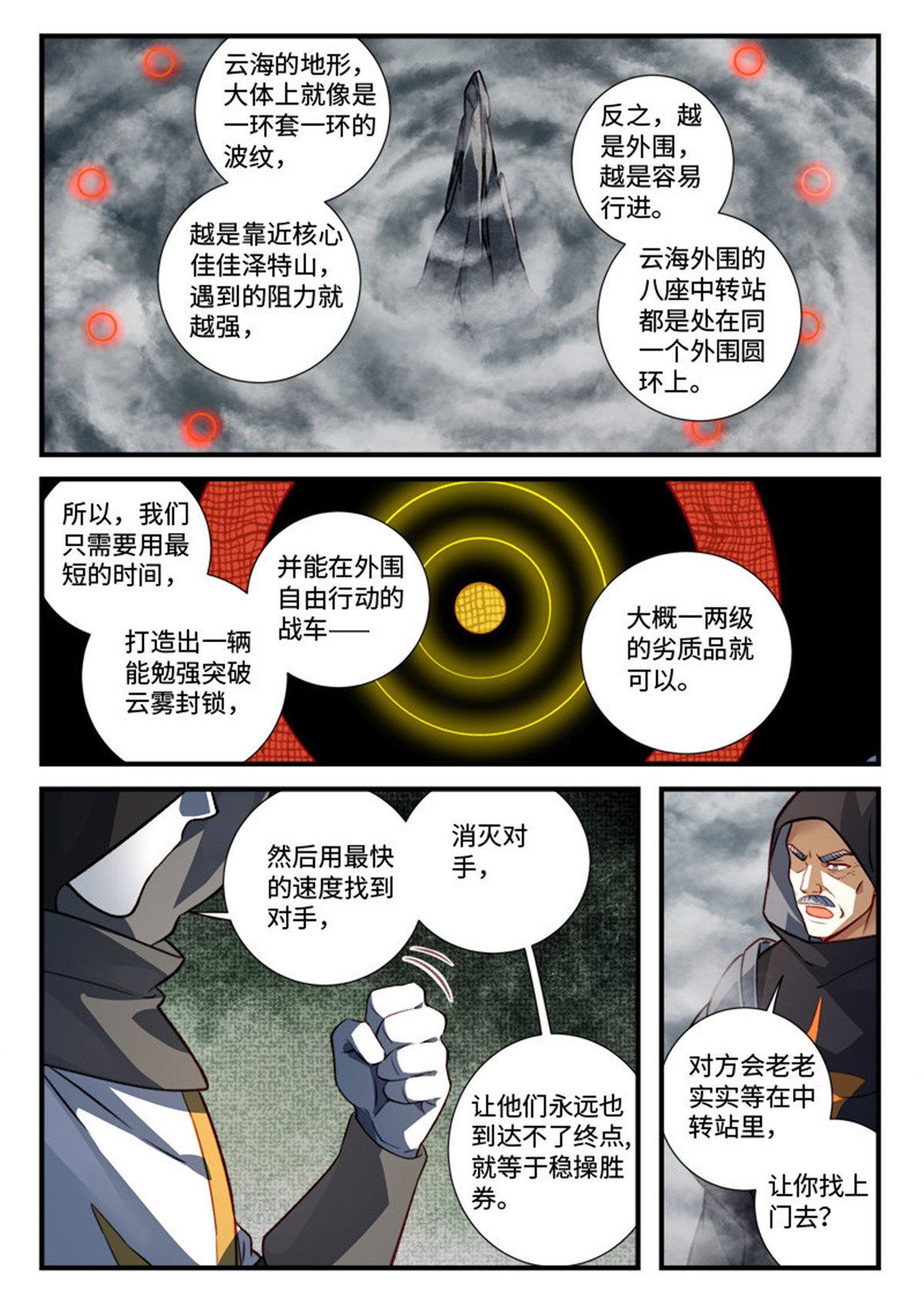 从前有座灵剑山549 第五百三十六话