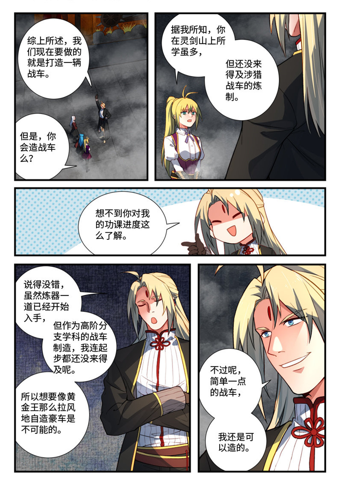 从前有座灵剑山549 第五百三十六话