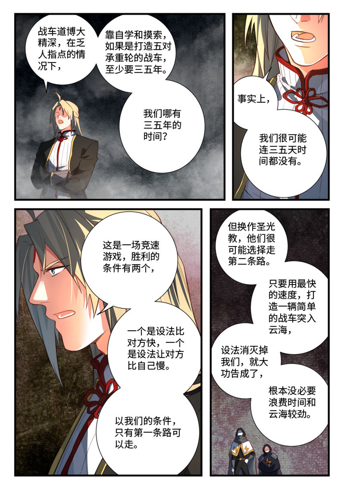 从前有座灵剑山549 第五百三十六话