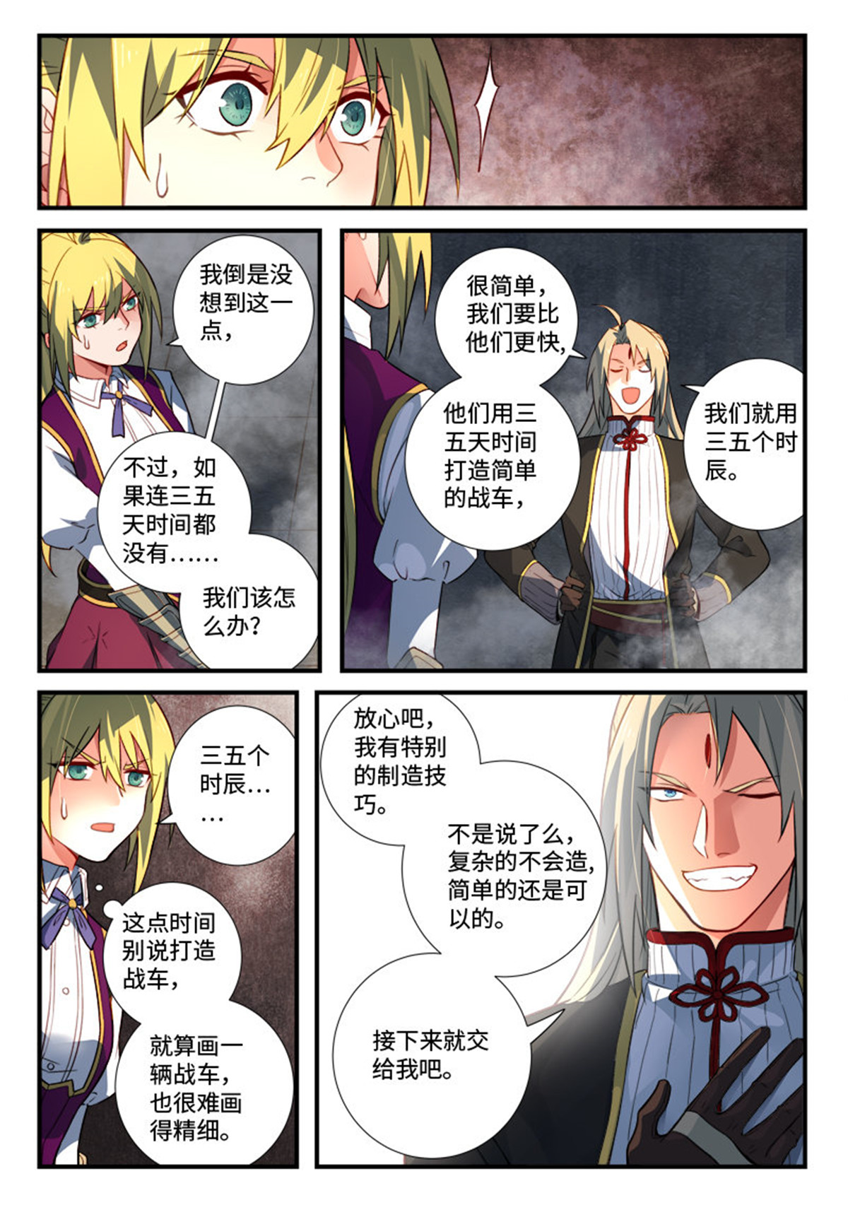 从前有座灵剑山549 第五百三十六话