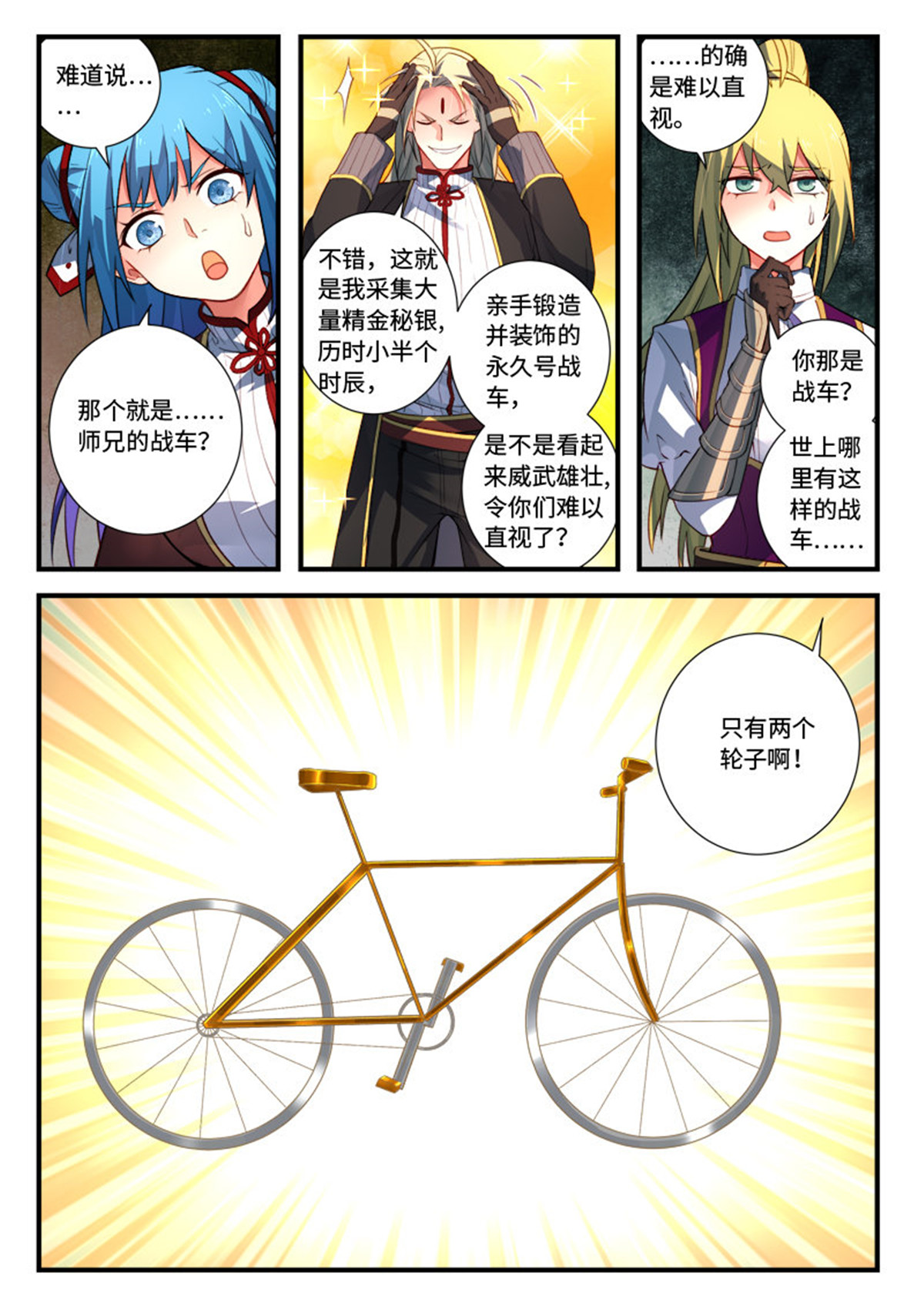 从前有座灵剑山550 第五百三十七话