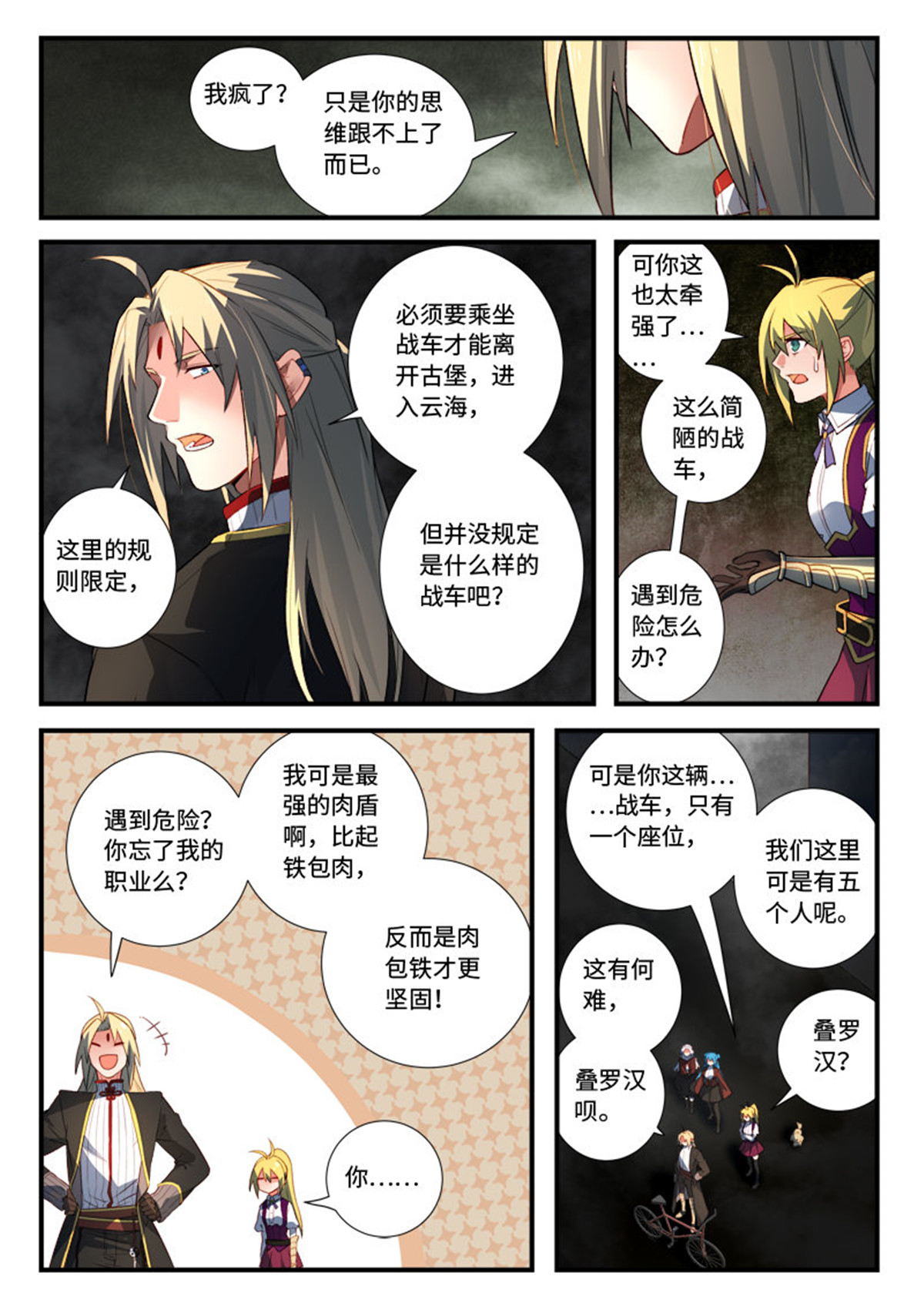 从前有座灵剑山550 第五百三十七话