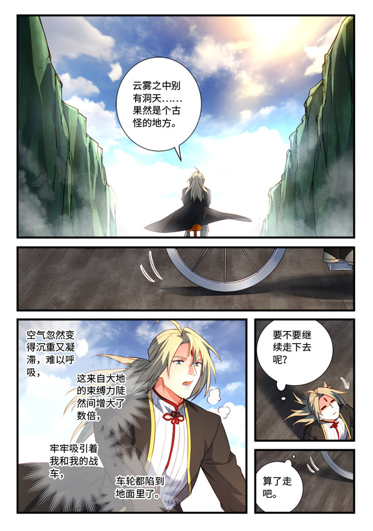 从前有座灵剑山550 第五百三十七话
