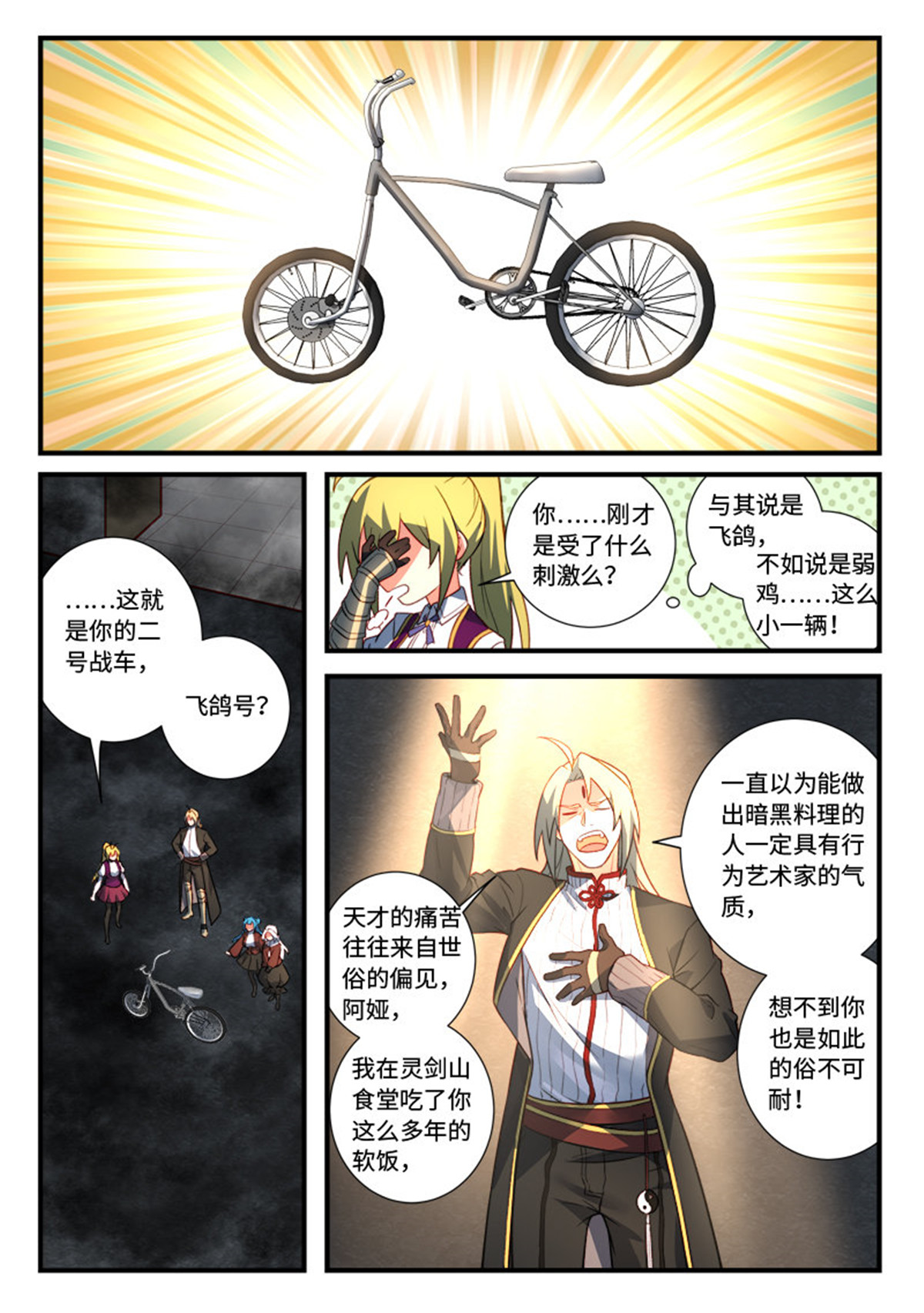 从前有座灵剑山551 第五百三十八话