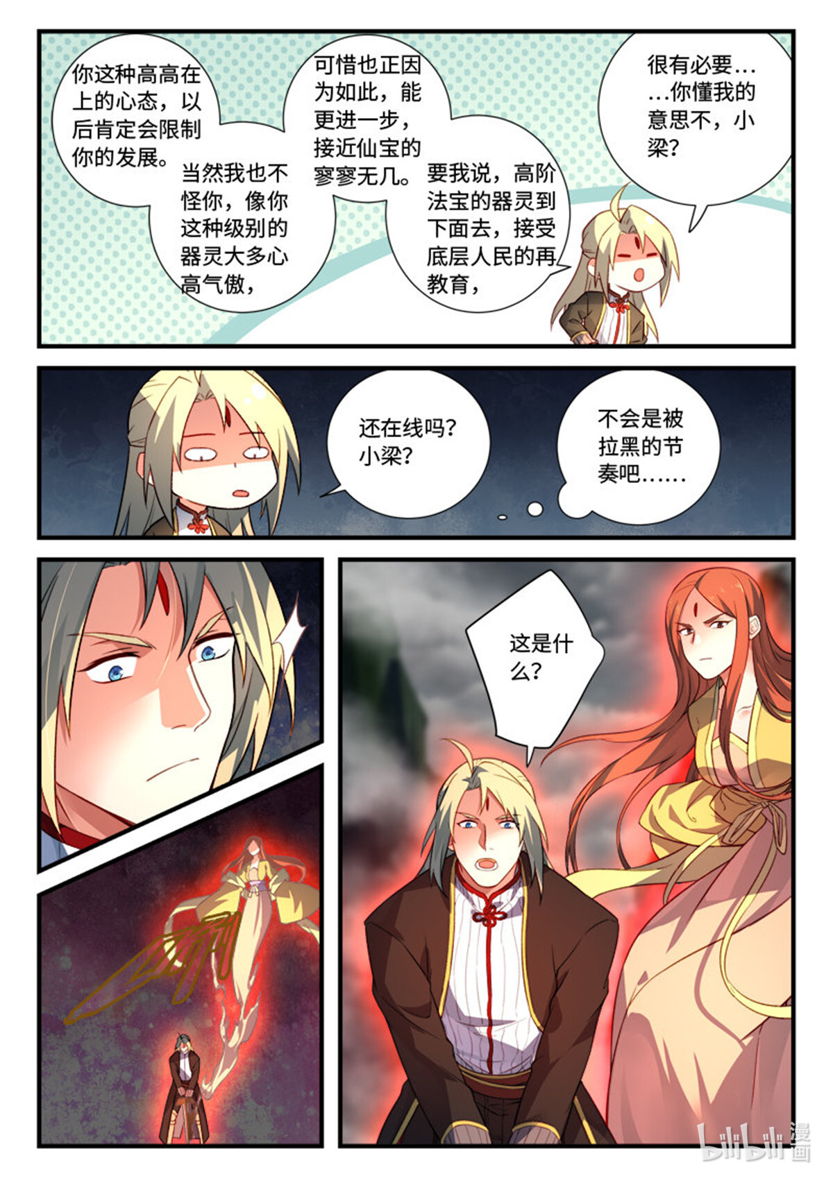 从前有座灵剑山551 第五百三十八话