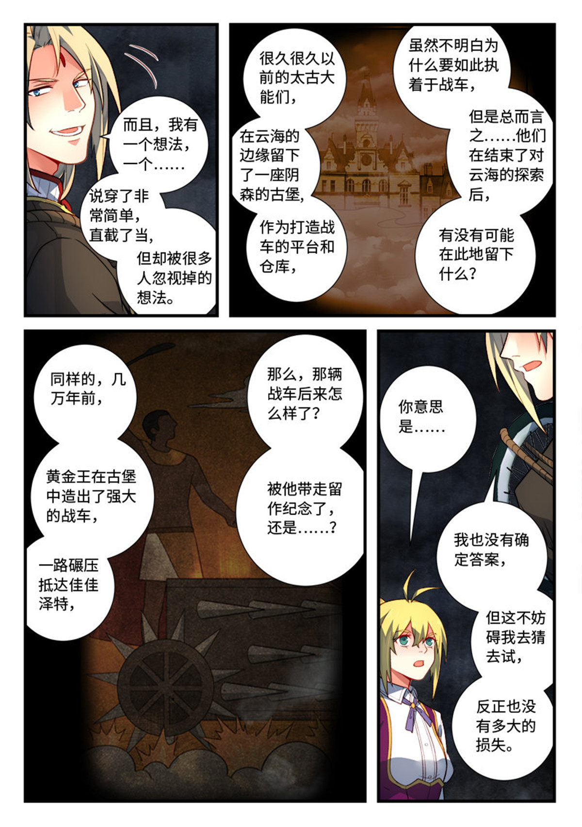 从前有座灵剑山551 第五百三十八话