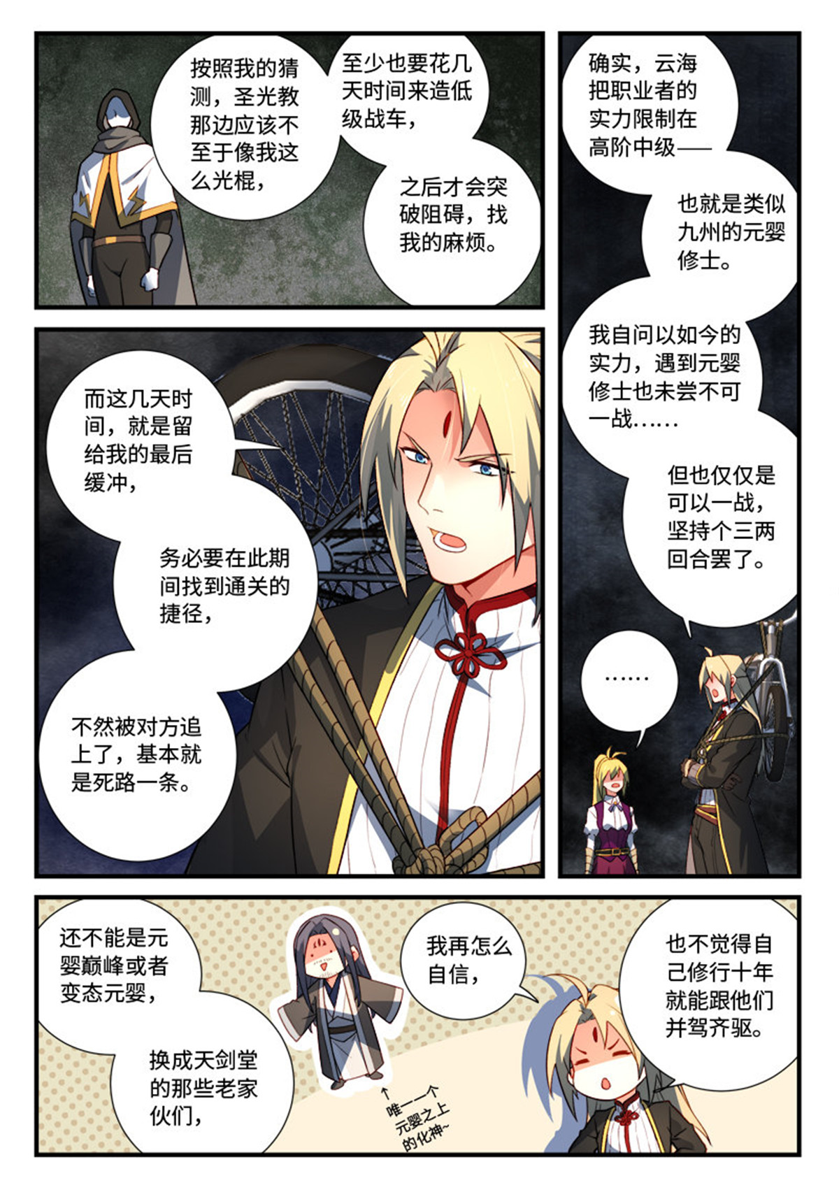 从前有座灵剑山551 第五百三十八话
