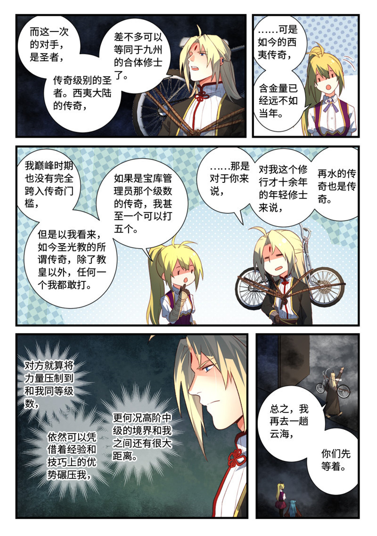 从前有座灵剑山551 第五百三十八话