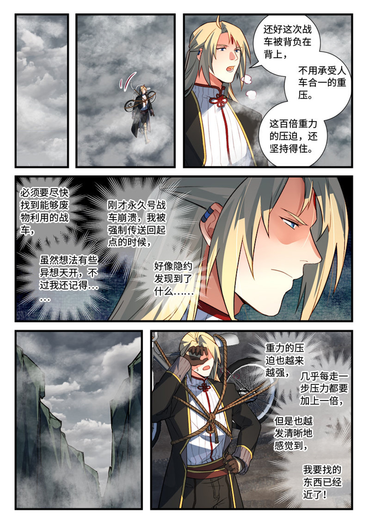 从前有座灵剑山551 第五百三十八话