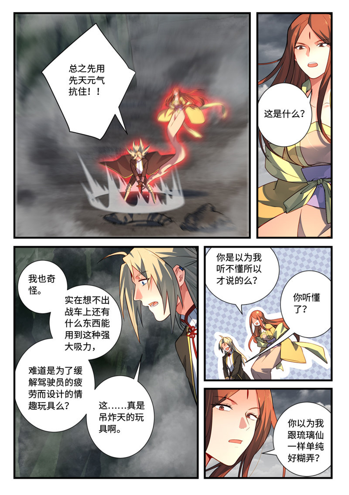 从前有座灵剑山552 第五百三十九话