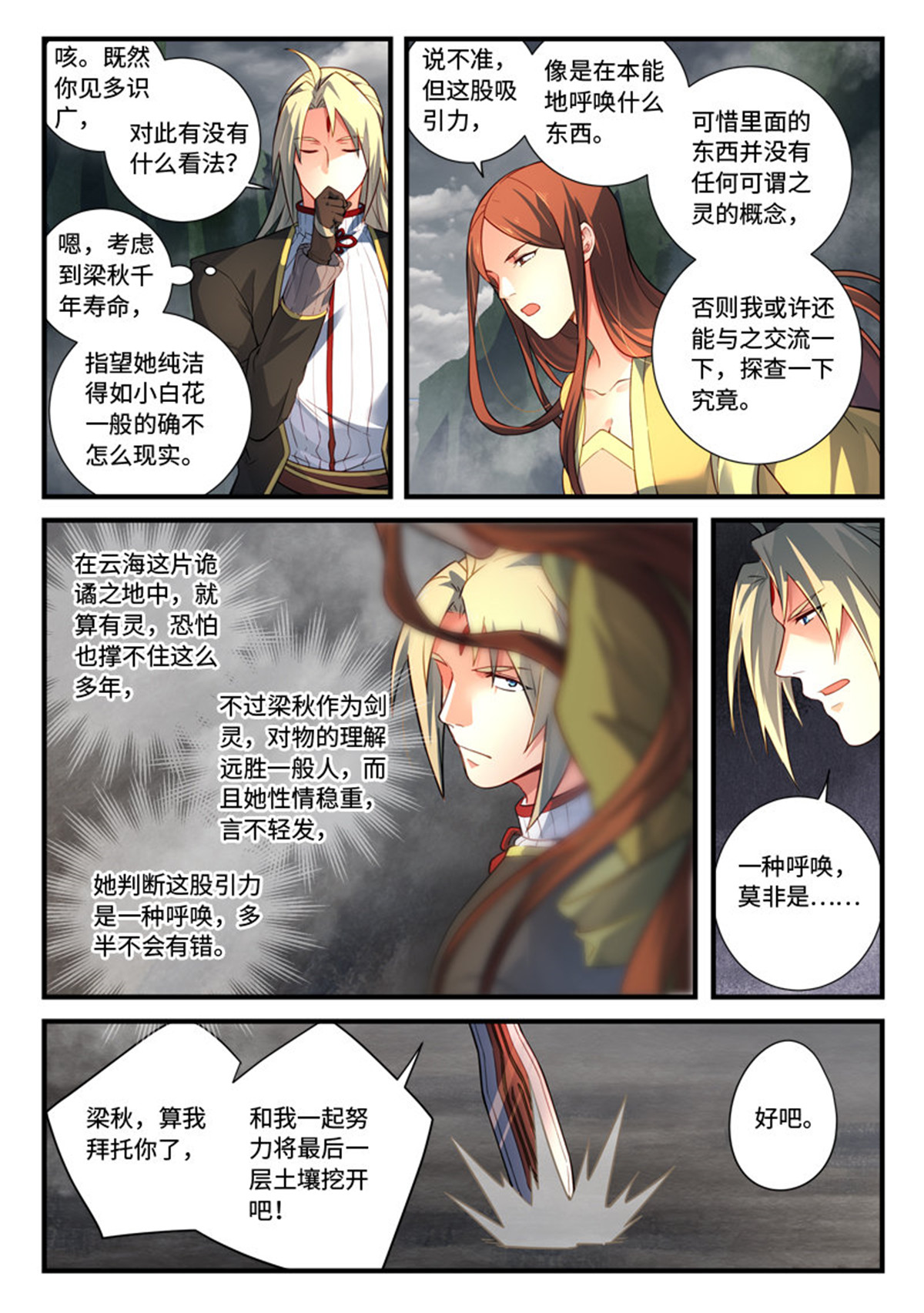 从前有座灵剑山552 第五百三十九话