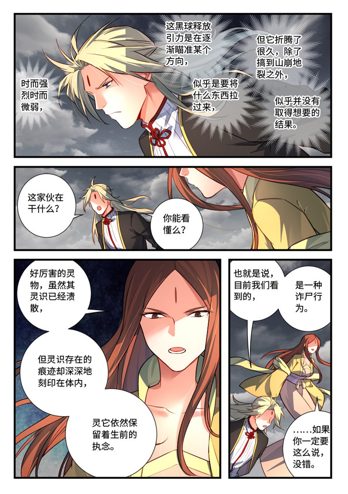 从前有座灵剑山552 第五百三十九话