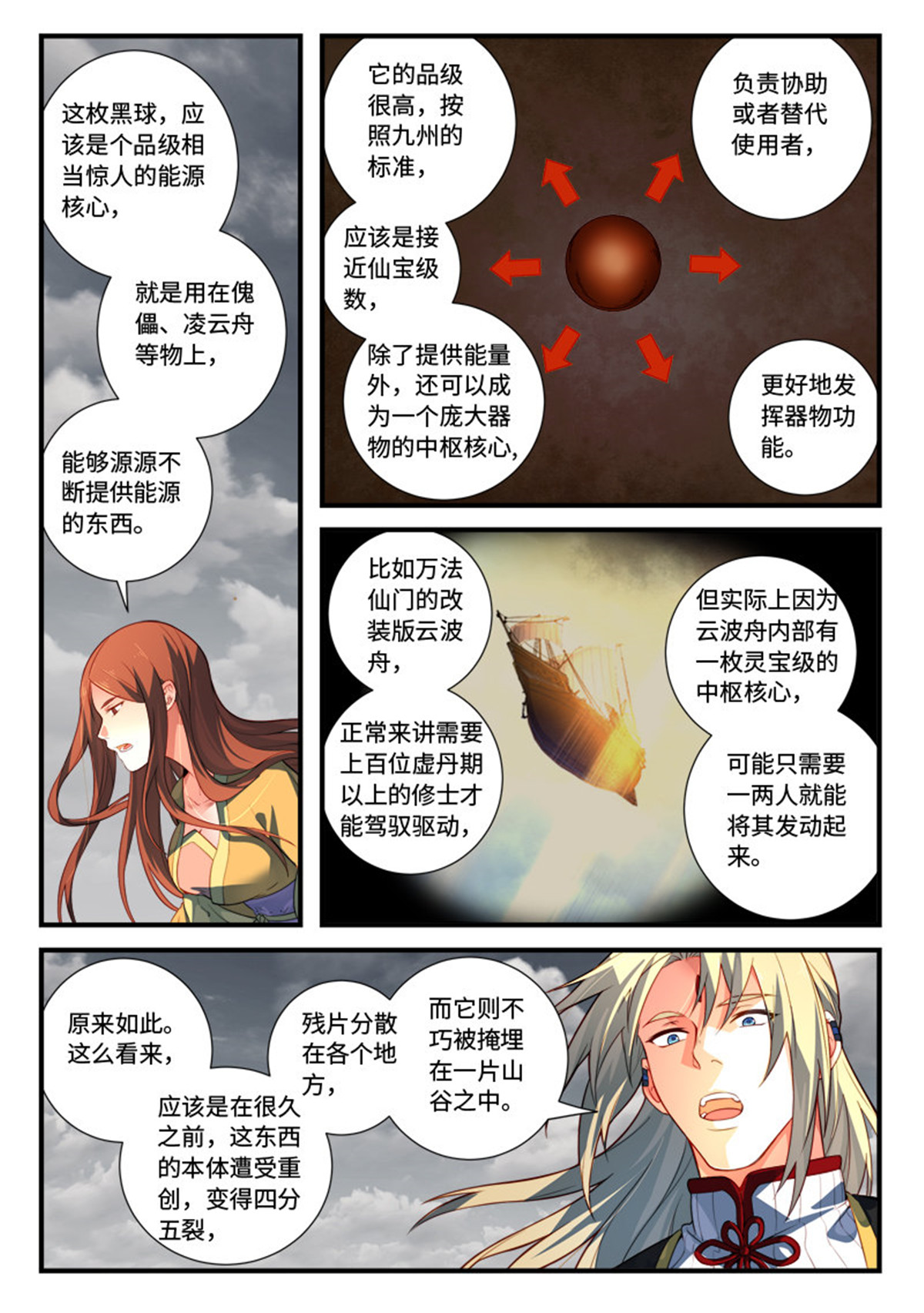 从前有座灵剑山552 第五百三十九话