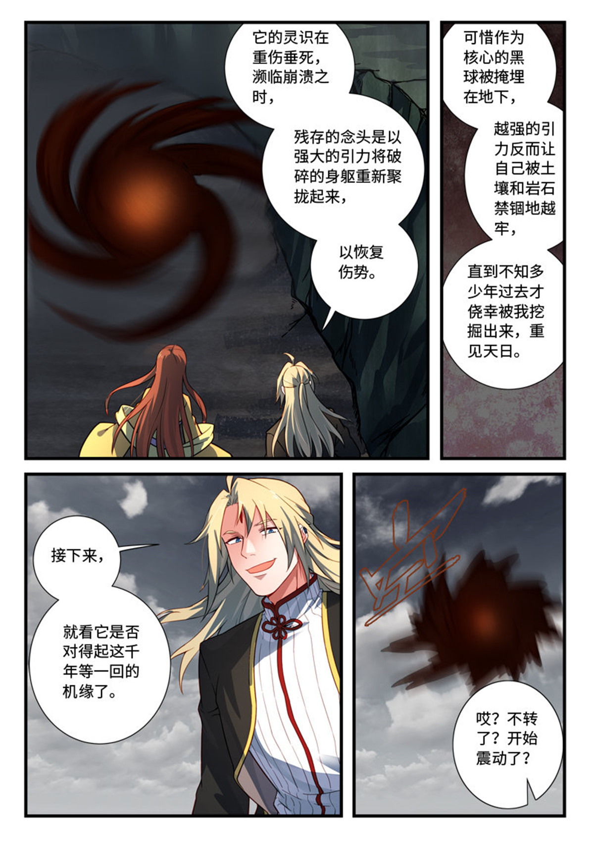 从前有座灵剑山552 第五百三十九话