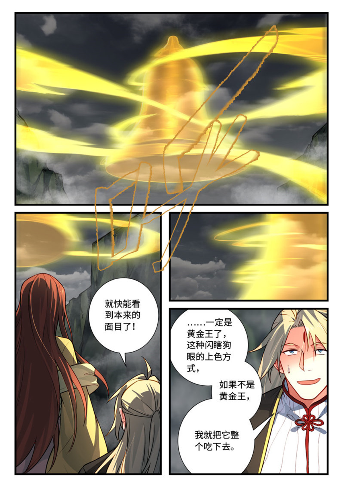 从前有座灵剑山553 第五百四十话