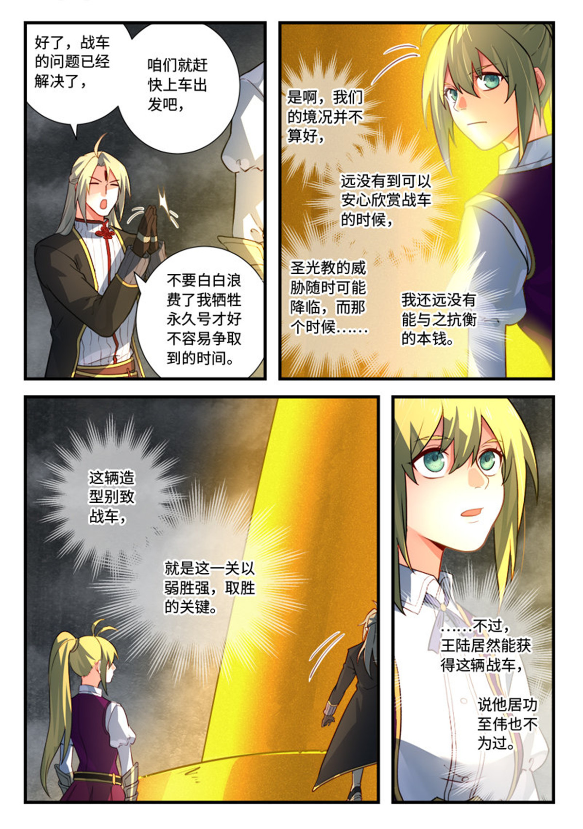 从前有座灵剑山553 第五百四十话