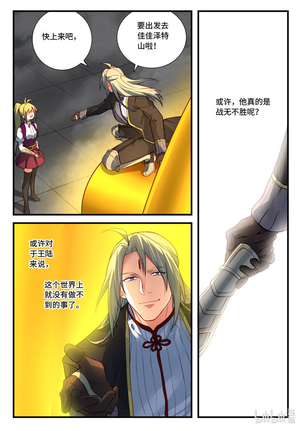 从前有座灵剑山553 第五百四十话