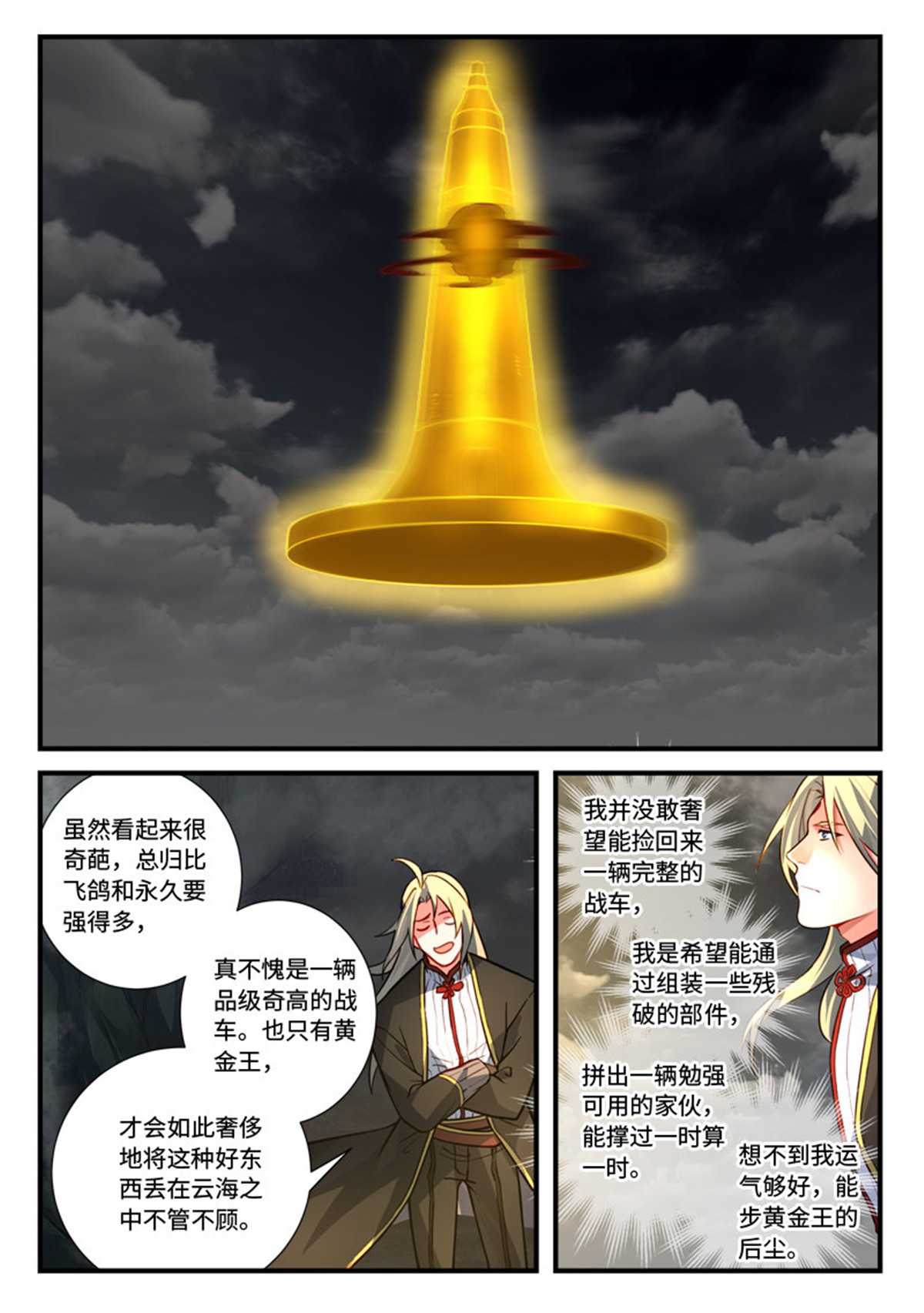 从前有座灵剑山553 第五百四十话