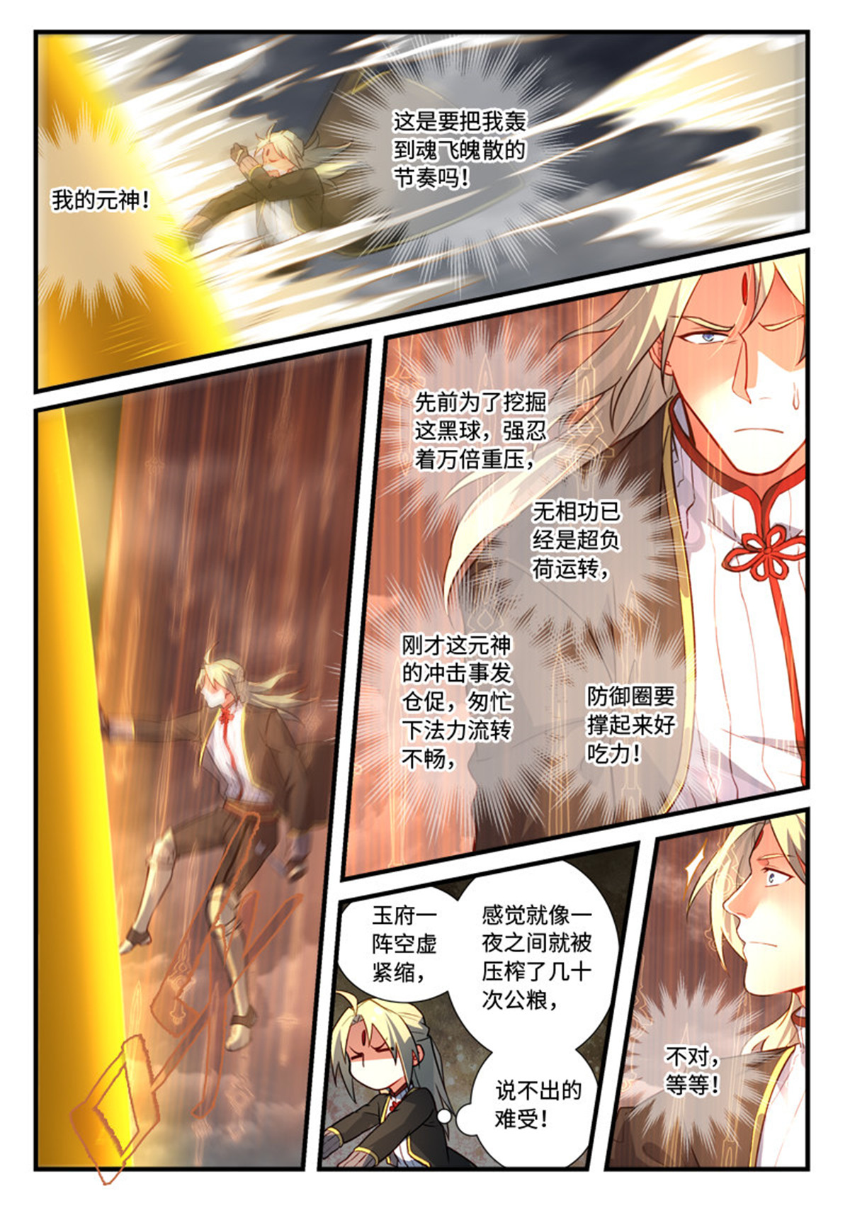 从前有座灵剑山553 第五百四十话