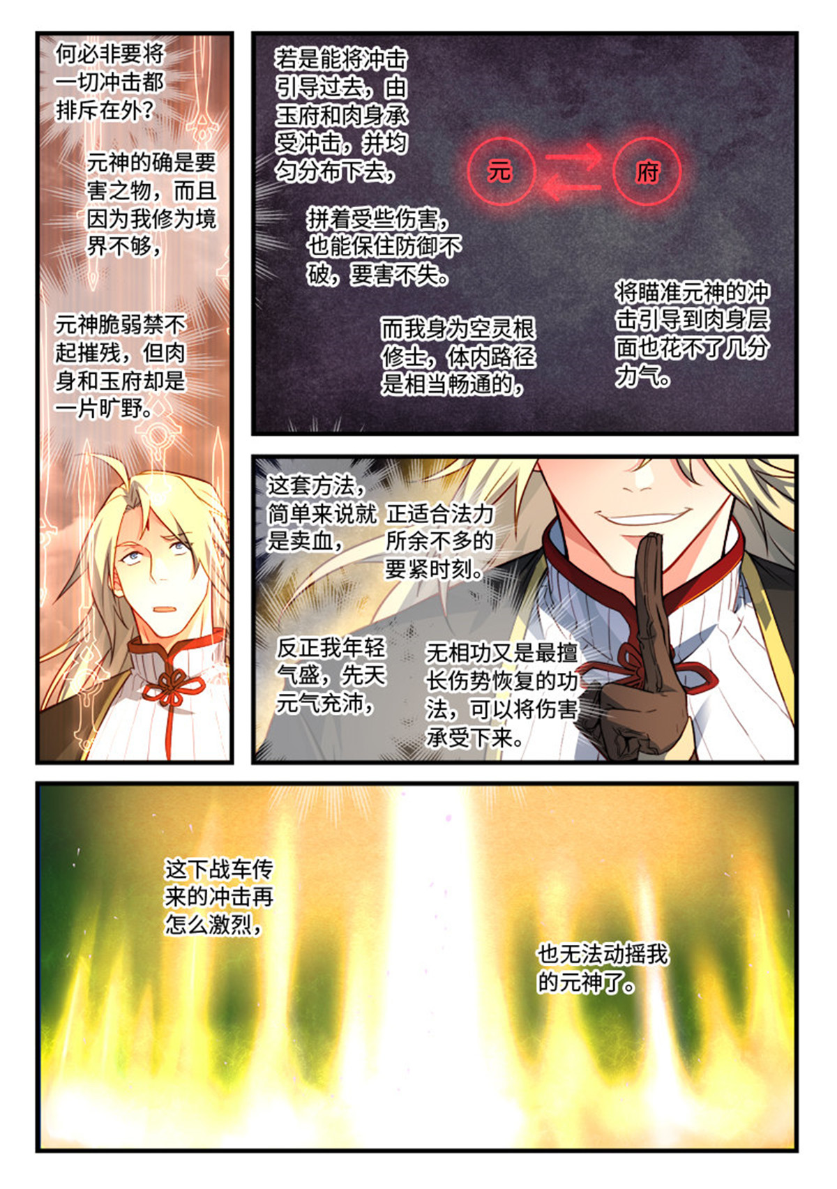 从前有座灵剑山553 第五百四十话
