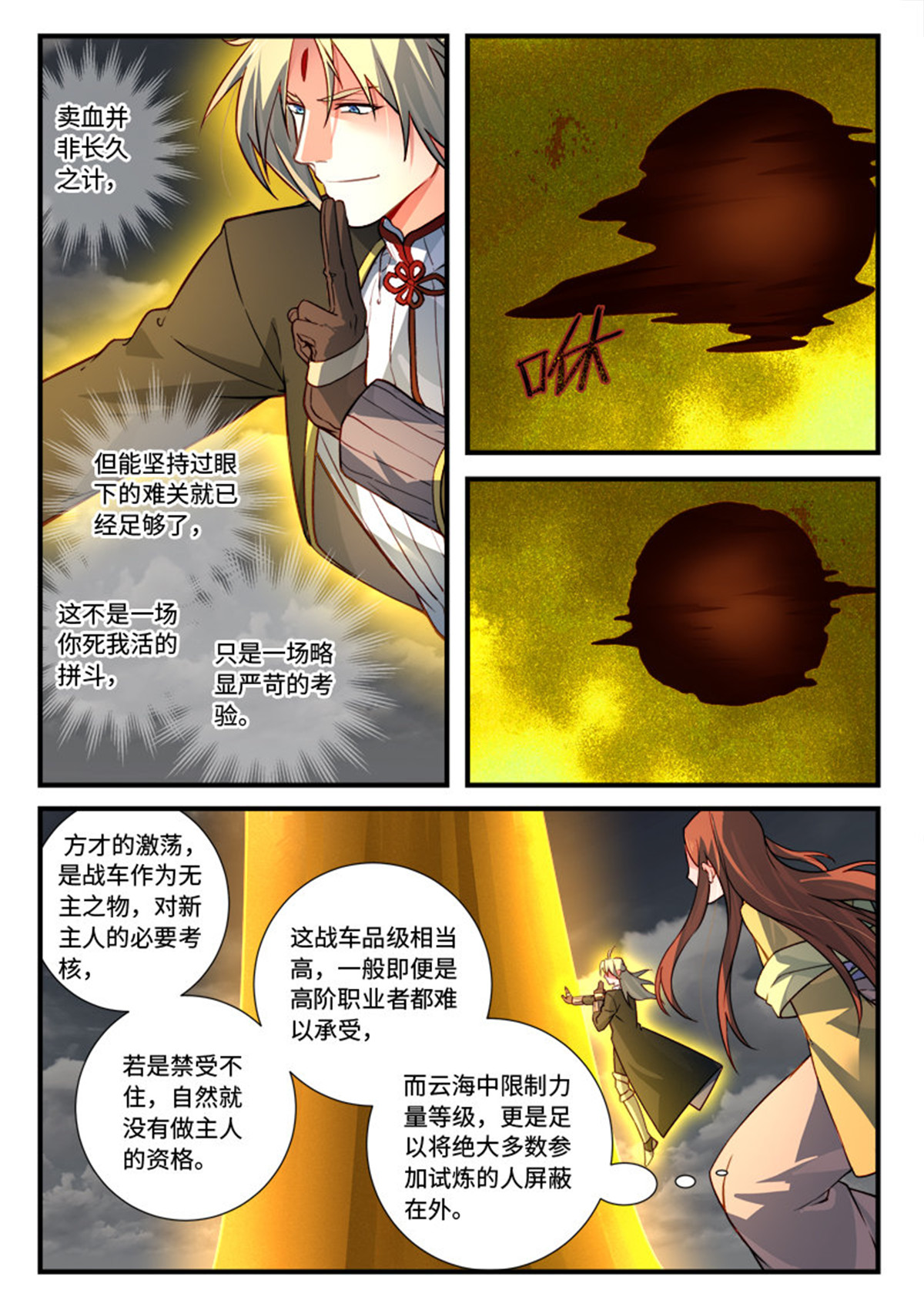 从前有座灵剑山553 第五百四十话