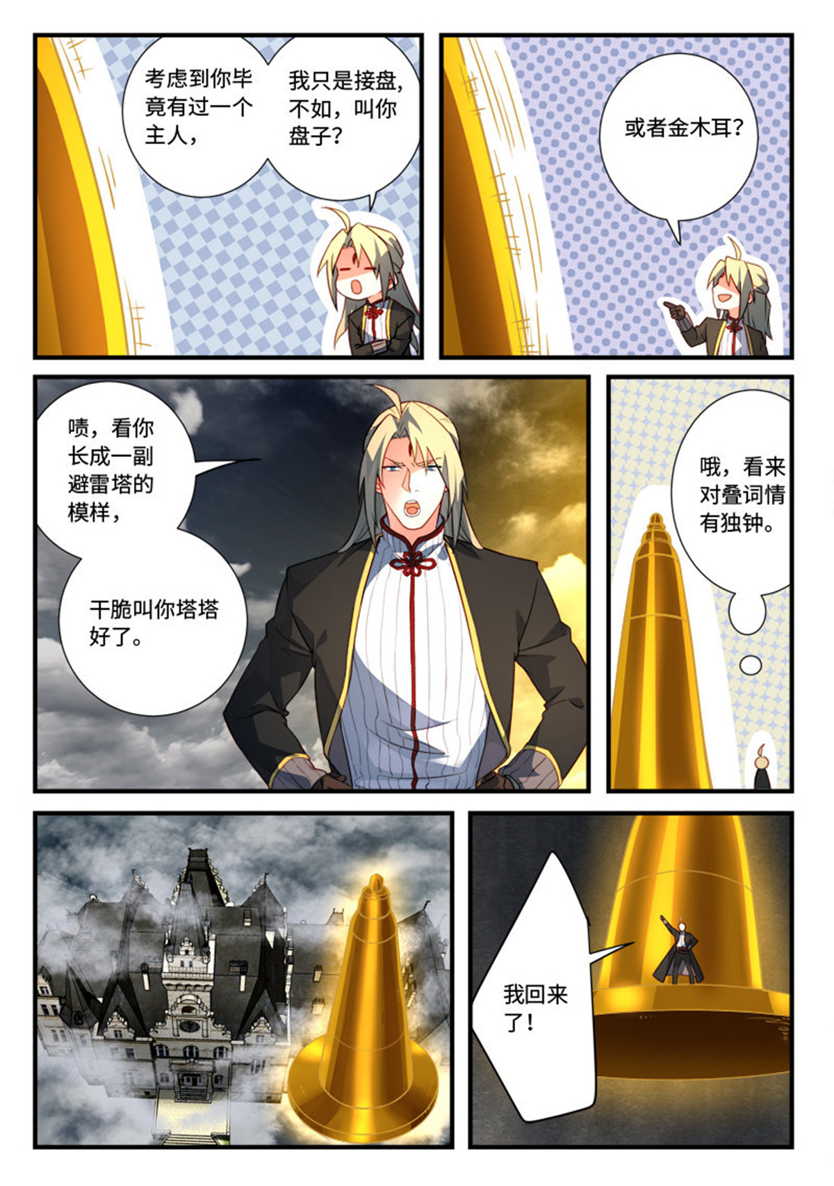 从前有座灵剑山553 第五百四十话