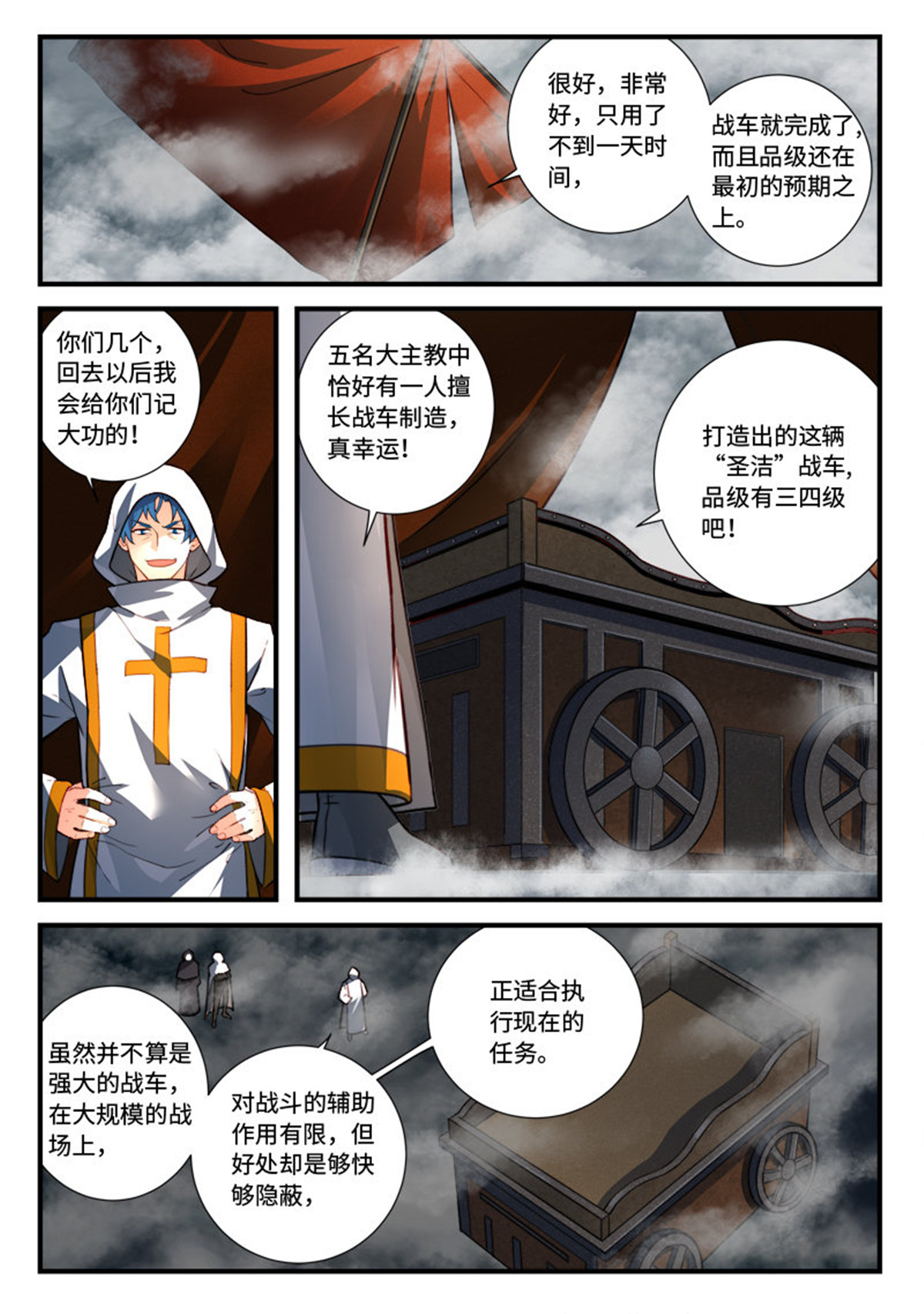 从前有座灵剑山554 第五百四十一话